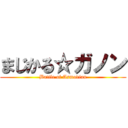 まじかる☆ガノン (Battle of Asmodian)