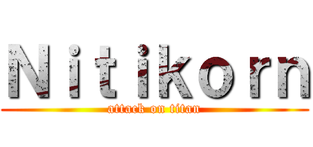 Ｎｉｔｉｋｏｒｎ (attack on titan)