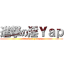 進撃の淫Ｙａｐ (attack on yum c)