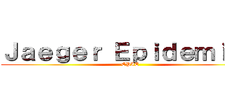 Ｊａｅｇｅｒ Ｅｐｉｄｅｍｉｅｎ (EPIT)