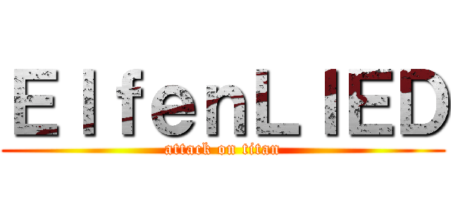 ＥｌｆｅｎＬＩＥＤ (attack on titan)
