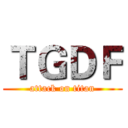 ＴＧＤＦ (attack on titan)