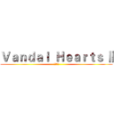 Ｖａｎｄａｌ  Ｈｅａｒｔｓ Ⅱ (天上の門)