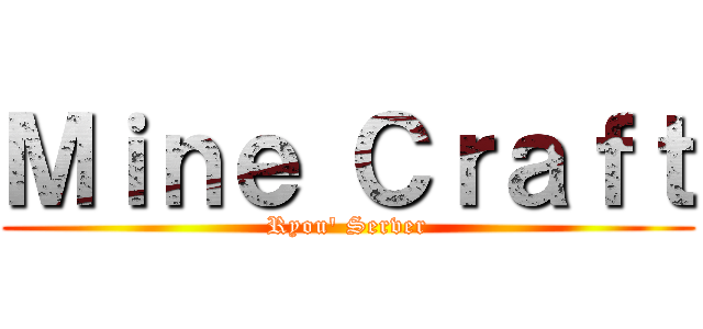 Ｍｉｎｅ Ｃｒａｆｔ (Ryou\' Server)