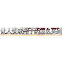 让人变成瞎子药怎么买到 (让人变成瞎子药怎么买到【电-186x2687x6963-Q278180069元-吉-药-业】我们做的是长期生意,靠的是老客户长期支持 http://sngk.net/uZY4gH
)
