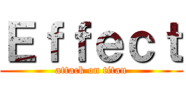 Ｅｆｆｅｃｔ (attack on titan)