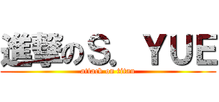 進撃のＳ．ＹＵＥ (attack on titan)