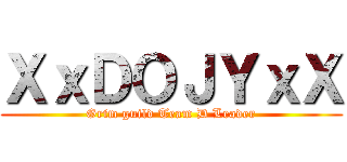 ＸｘＤＯＪＹｘＸ (Grim guild Team D Leader)