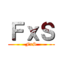 ＦｘＳ (FxS)