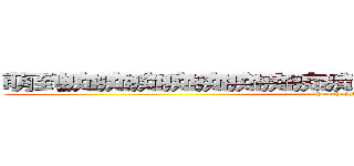 萌到痴痴痴痴痴痴痴痴痴痴痴痴痴痴痴痴到抽筋 (hamthrjgky)