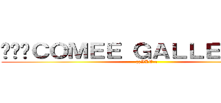 ¡¡¡ＣＯＭＥＥ ＧＡＬＬＥＴＡＺ¡¡ (¡¡ALE¡¡)