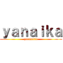 ｙａｎａｉｋａ (yaranaila)