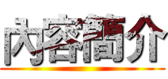 內容簡介 ()