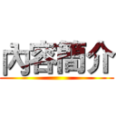 內容簡介 ()