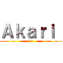 Ａｋａｒｉ  (3-4 )