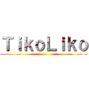 ＴｉｋｏＬｉｋｏ ()