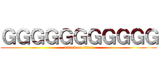 ＧＧＧＧＧＧＧＧＧＧＧ (attack on titan)