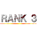 ＲＡＮＫ ３ ()