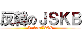 反韓のＪＳＫＢ (Anti on JSKB)