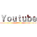 Ｙｏｕｔｕｂｅ (焼き56)