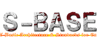 Ｓ－ＢＡＳＥ (SUNNET Basic Architecture & Standards for Engineering)