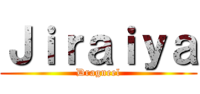 Ｊｉｒａｉｙａ (Dragneel)