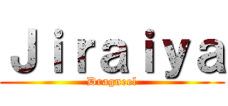 Ｊｉｒａｉｙａ (Dragneel)