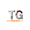 ＴＧ (Enculer)