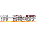 捡到一百塊の冠宇 (o ba ma)