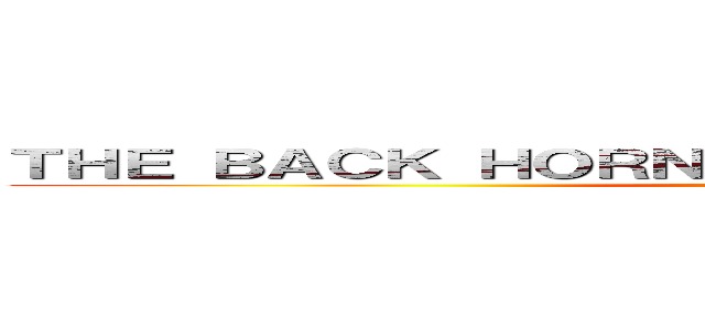 ＴＨＥ ＢＡＣＫ ＨＯＲＮ ごり押し ラジオ 歌うな 歌下手 (attack on titan)