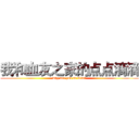 我和血友之家的点点滴滴 (why are you so diao?)