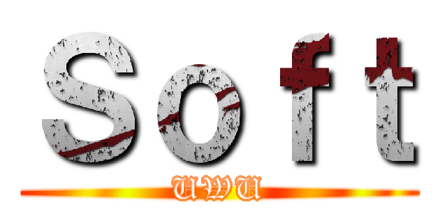 Ｓｏｆｔ (UWU)