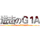 进击のＧ１Ａ (attack on ULINK)