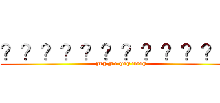 ？？？？？？？？？？？？ (qing guo qing cheng)