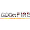 ＧＯＤのＦＩＲＥ (GOD OF FIRE)