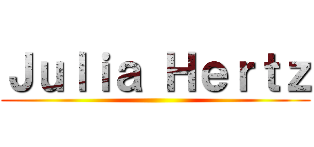 Ｊｕｌｉａ Ｈｅｒｔｚ ()