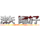 洩矢 諏訪子 (Native faith)