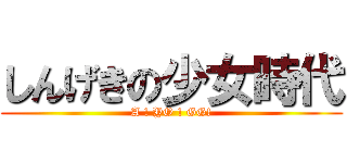 しんげきの少女時代 (A ! YO ! GG!)