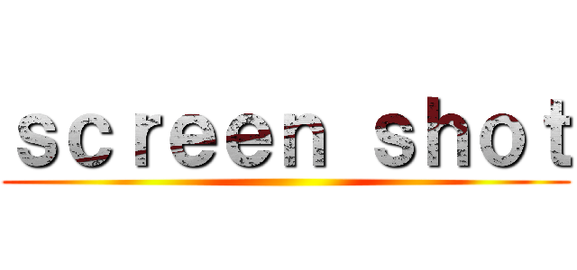 ｓｃｒｅｅｎ ｓｈｏｔ ()