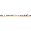 新人请把群名片改为游戏ＩＤ，多参加内战少潜水 ()