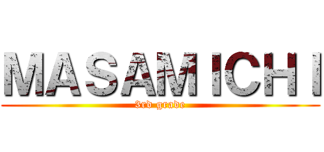 ＭＡＳＡＭＩＣＨＩ (3rd grade)
