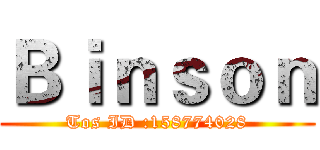 Ｂｉｎｓｏｎ (Tos ID :158774028)