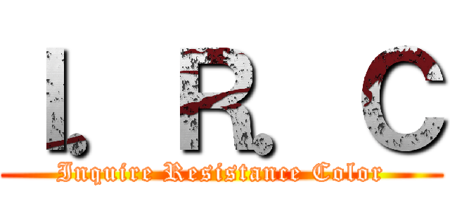 Ｉ．Ｒ．Ｃ (Inquire Resistance Color)