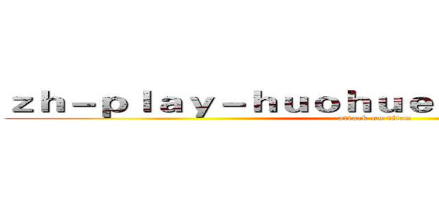 ｚｈ－ｐｌａｙ－ｈｕｏｈｕｅｓｐｏｒｔｓ．ｃｏｍ (attack on titan)