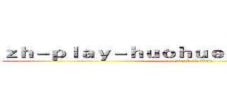 ｚｈ－ｐｌａｙ－ｈｕｏｈｕｅｓｐｏｒｔｓ．ｃｏｍ (attack on titan)
