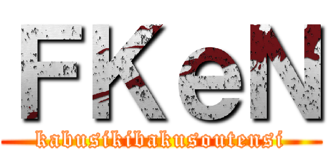ＦＫｅＮ (kabusikibakusoutensi)