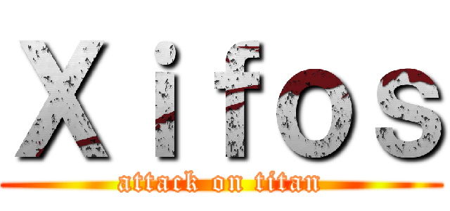 Ｘｉｆｏｓ (attack on titan)