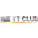 南區 ＴＴ ＣＬＵＢ (AUDI TAIWAN)
