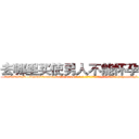 去哪里买使男人不能怀孕的药 (去哪里买使男人不能怀孕的药【电-186x2687x6963-Q278180069元-吉-药-业】我们做的是长期生意,靠的是老客户长期支持 http://sngk.net/4oaooD
)
