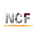 ＮＣＦ  (attack on titan)
